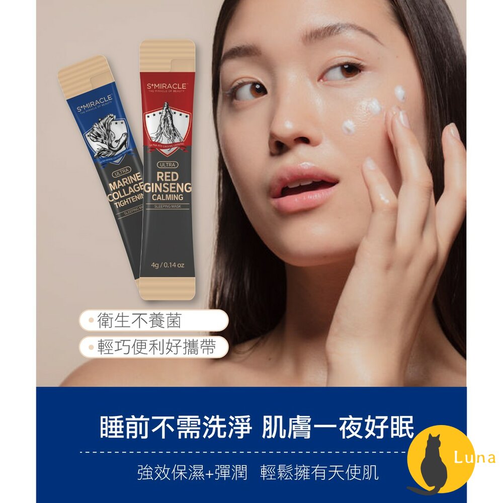 【現貨】韓國 S+Miracle 膠原蛋白精華面膜 Q10 蘆薈 珍珠 蝸牛 保濕面膜 面膜 泥膜 晚安面膜-圖片-4