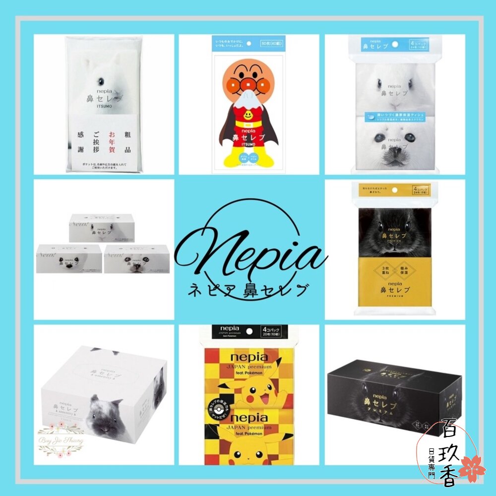 000079-超柔保濕面紙 日本 NEPIA 王子 鼻貴族 柔軟 滋潤 盒裝 袖珍包 隨身包 紙巾 衛生紙 袖珍盒