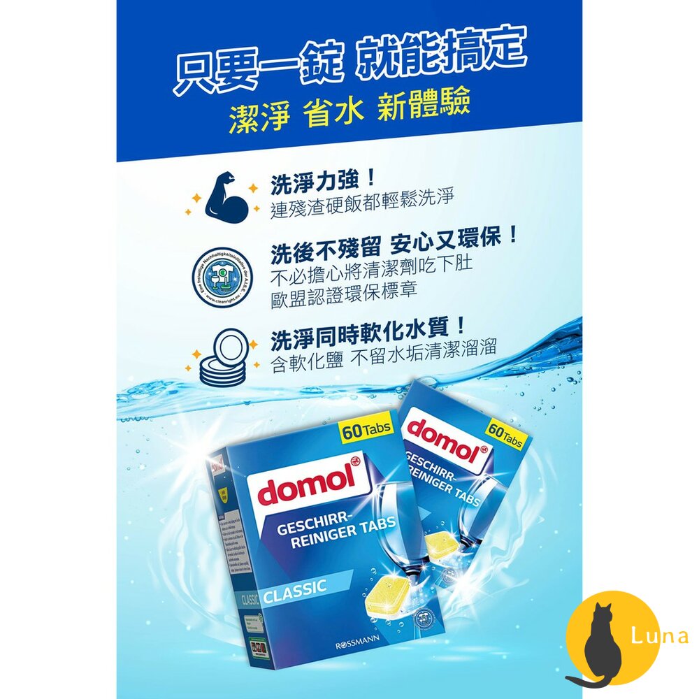 德國Domol洗碗機洗碗錠洗碗機洗碗錠洗碗機錠強效洗碗錠清潔碗盤歐盟認證19g