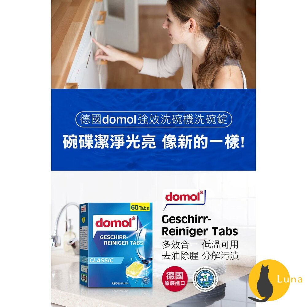 德國 Domol 洗碗機洗碗錠 洗碗機 洗碗錠 洗碗機錠 強效洗碗錠 清潔碗盤 歐盟認證 19g-圖片-2