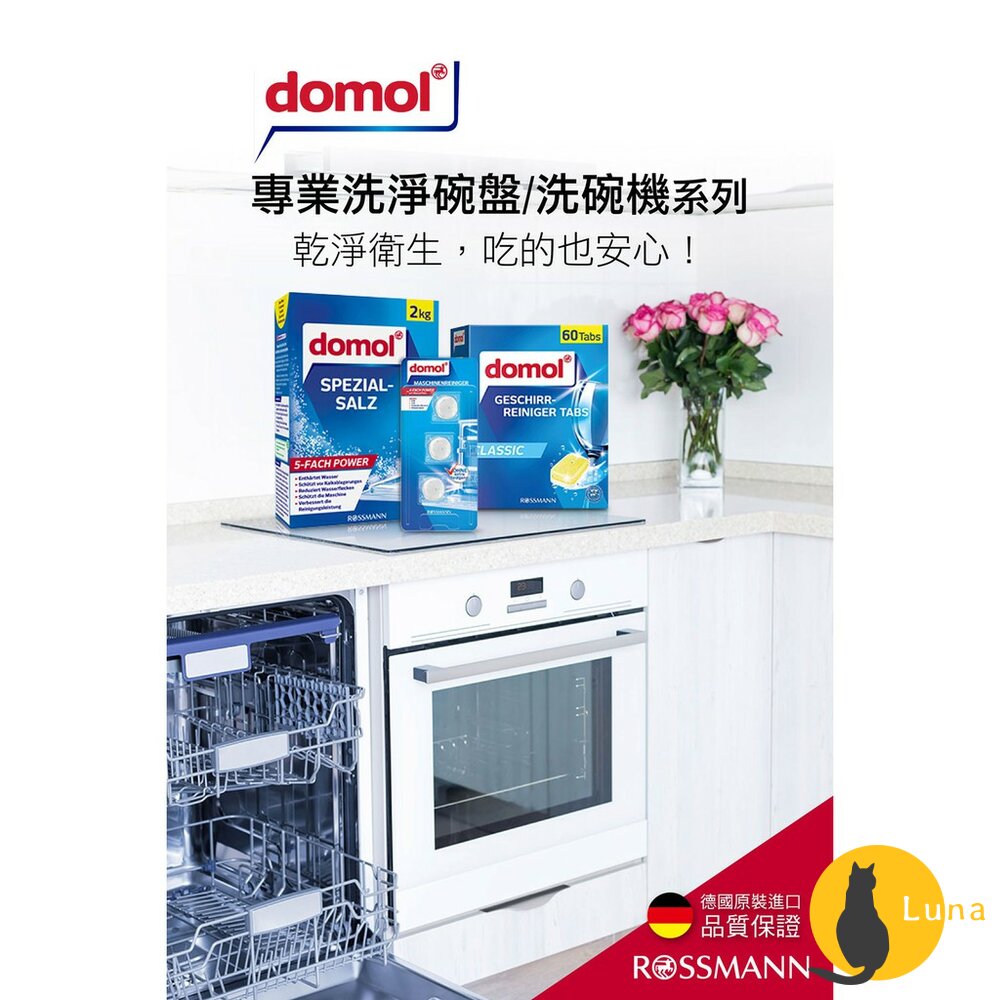 德國 Domol 洗碗機洗碗錠 洗碗機 洗碗錠 洗碗機錠 強效洗碗錠 清潔碗盤 歐盟認證 19g-圖片-3