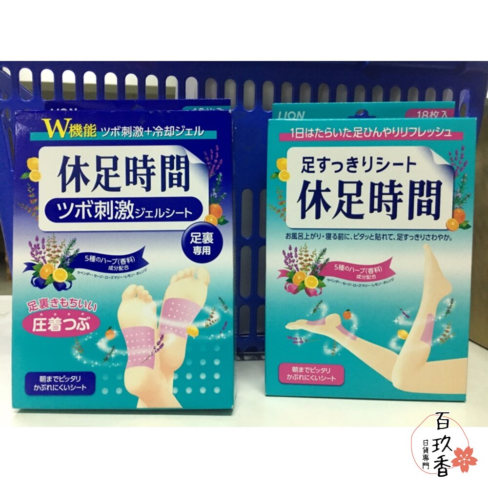 現貨🎉日本境內 獅王 休足時間 腳底凸點按摩貼片 小腿清涼舒緩貼片 休足 腳底貼片 足貼 封面照片