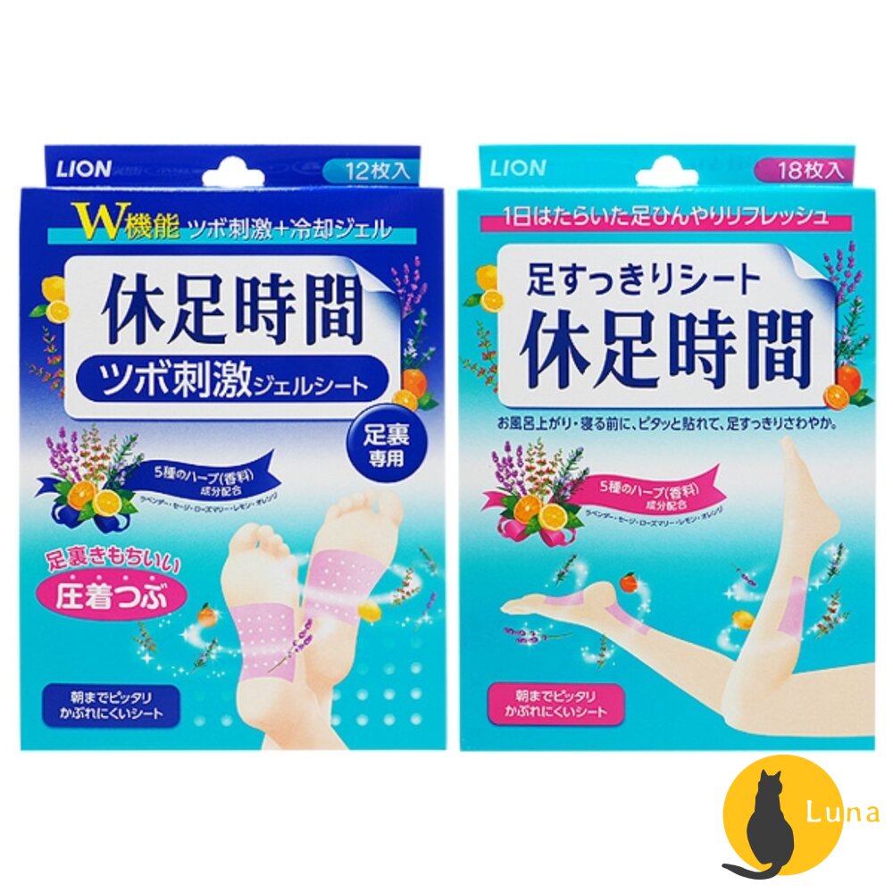 現貨🎉日本境內獅王休足時間腳底凸點按摩貼片小腿清涼舒緩貼片休足腳底貼片足貼