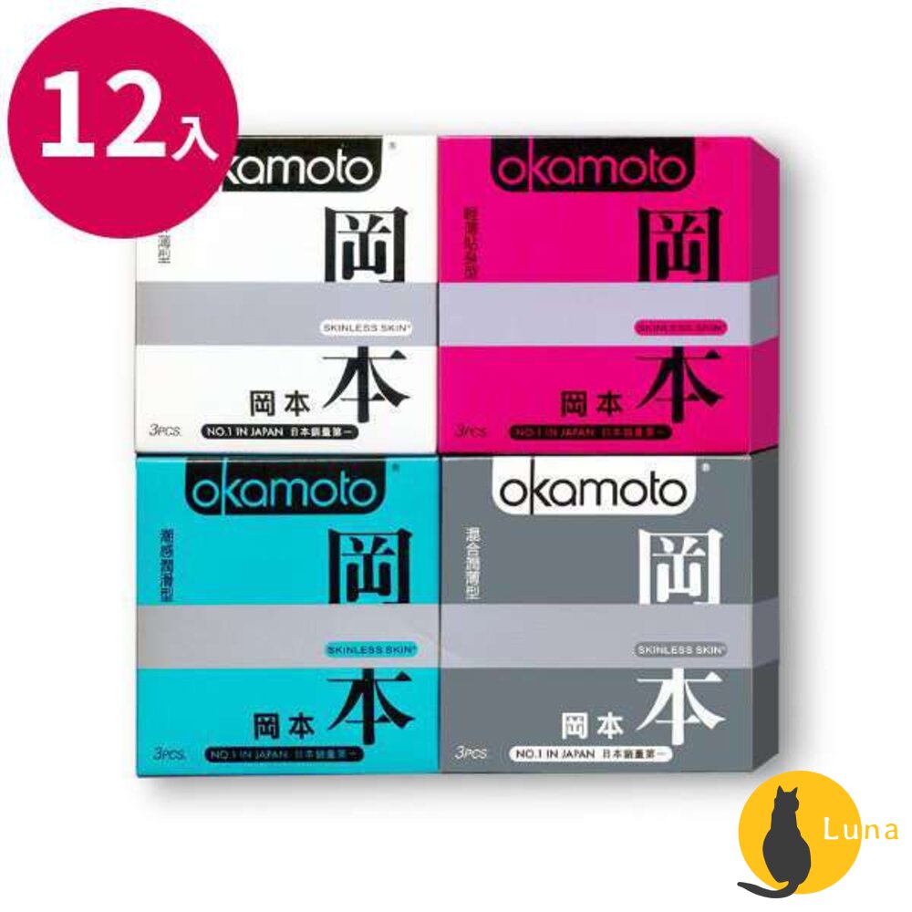 下單就送潤滑液20ml@日本岡本Okamoto保險套001002003衛生套輕薄