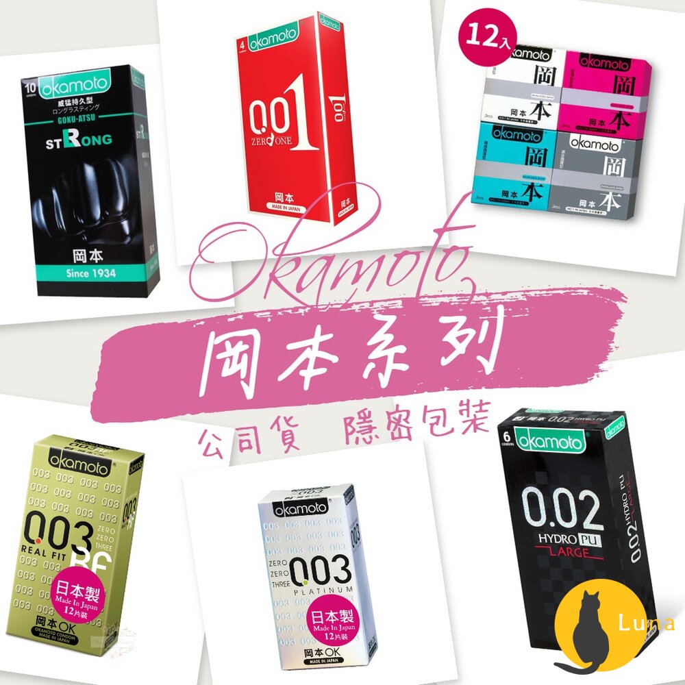 下單就送潤滑液20ml@日本 岡本 Okamoto 保險套 001 002 003 衛生套 輕薄-圖片-1