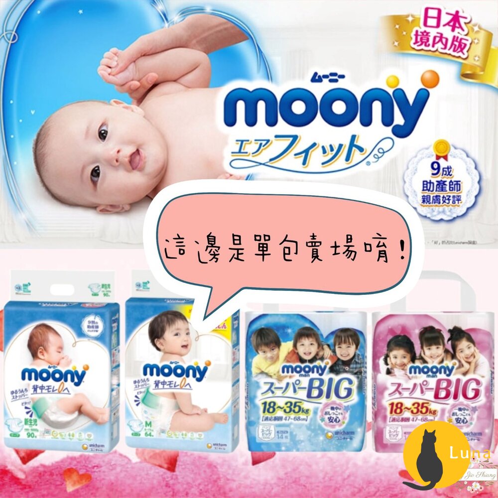 ❤部分買一送一❤單包賣場 頂級 Moony 滿意寶寶 黏貼 拉拉褲 超薄 XXXL XXL 男生 女生 尿布-圖片-1