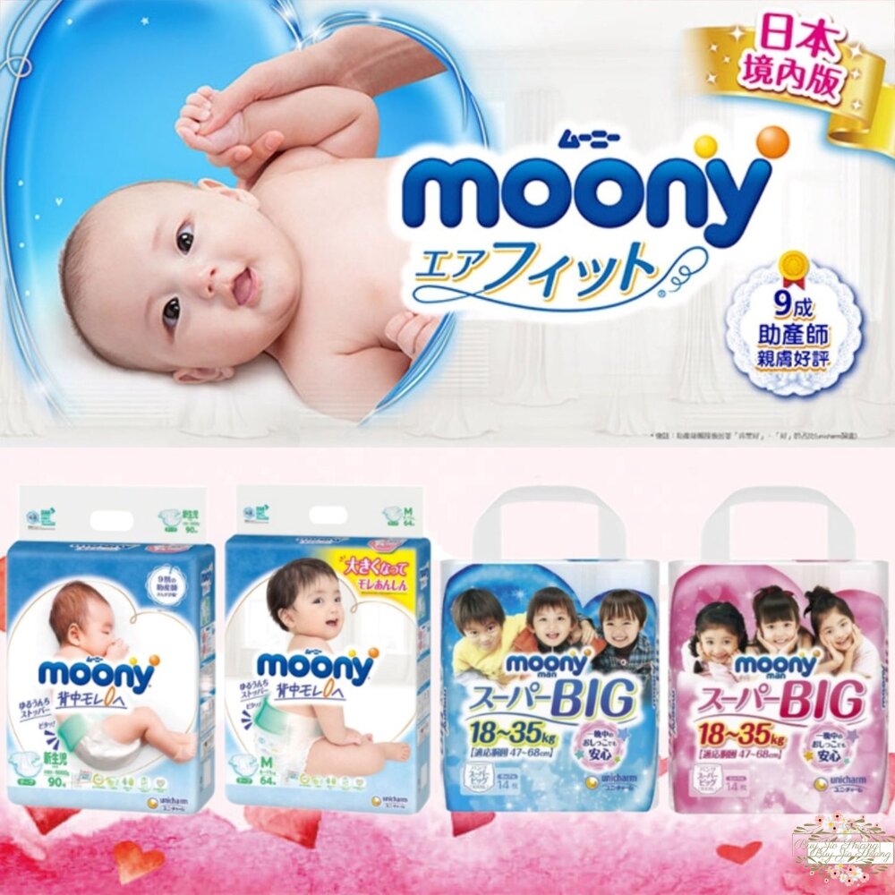 000087-❤日本境內最新包裝❤箱購賣場 頂級 Moony 滿意寶寶 黏貼 拉拉褲 超薄 XXXL XXL 男生 女生 尿布