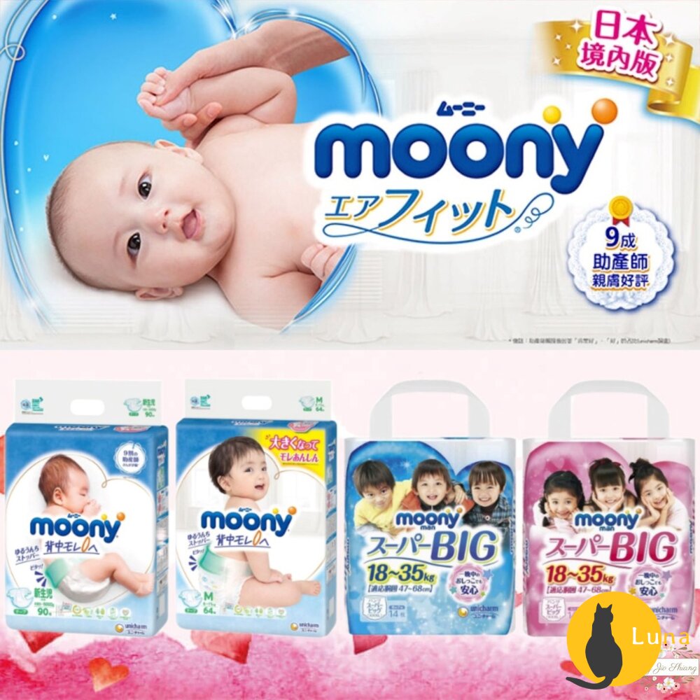❤短效期特價中❤箱購賣場 頂級 Moony 滿意寶寶 黏貼 拉拉褲 超薄 XXXL XXL 男生 女生 尿布-圖片-1