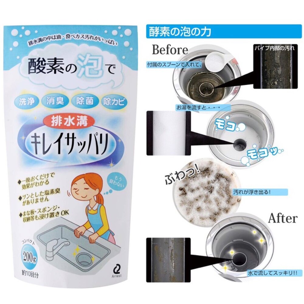 000088-日本 Arnest 排水口 酵素泡泡 清潔粉 下水口 洗碗槽 水槽 排水管 清潔劑 廚房 浴室