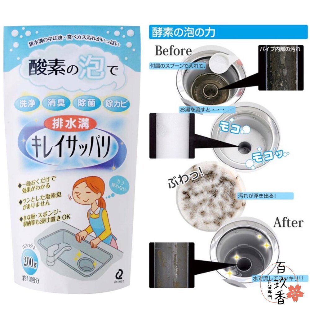 000088-日本 Arnest 排水口 酵素泡泡 清潔粉 下水口 洗碗槽 水槽 排水管 清潔劑 廚房 浴室