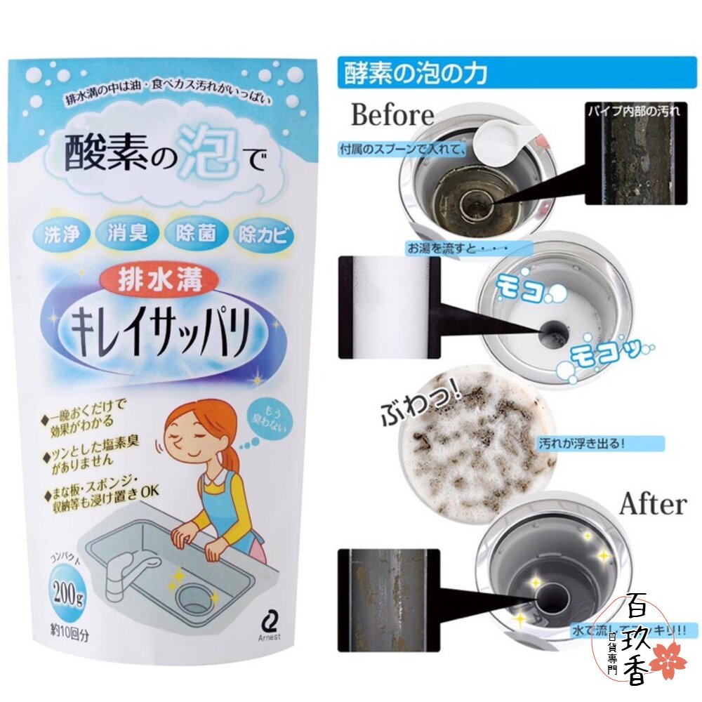 日本 Arnest 排水口 酵素泡泡 清潔粉 下水口 洗碗槽 水槽 排水管 清潔劑 廚房 浴室 封面照片