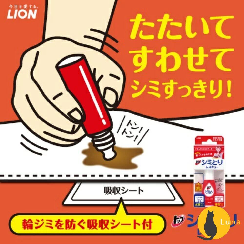 日本獅王Lion局部衣物強力清潔劑酵素去汙劑衣服去漬血漬口紅衣領袖口漂白鞋襪