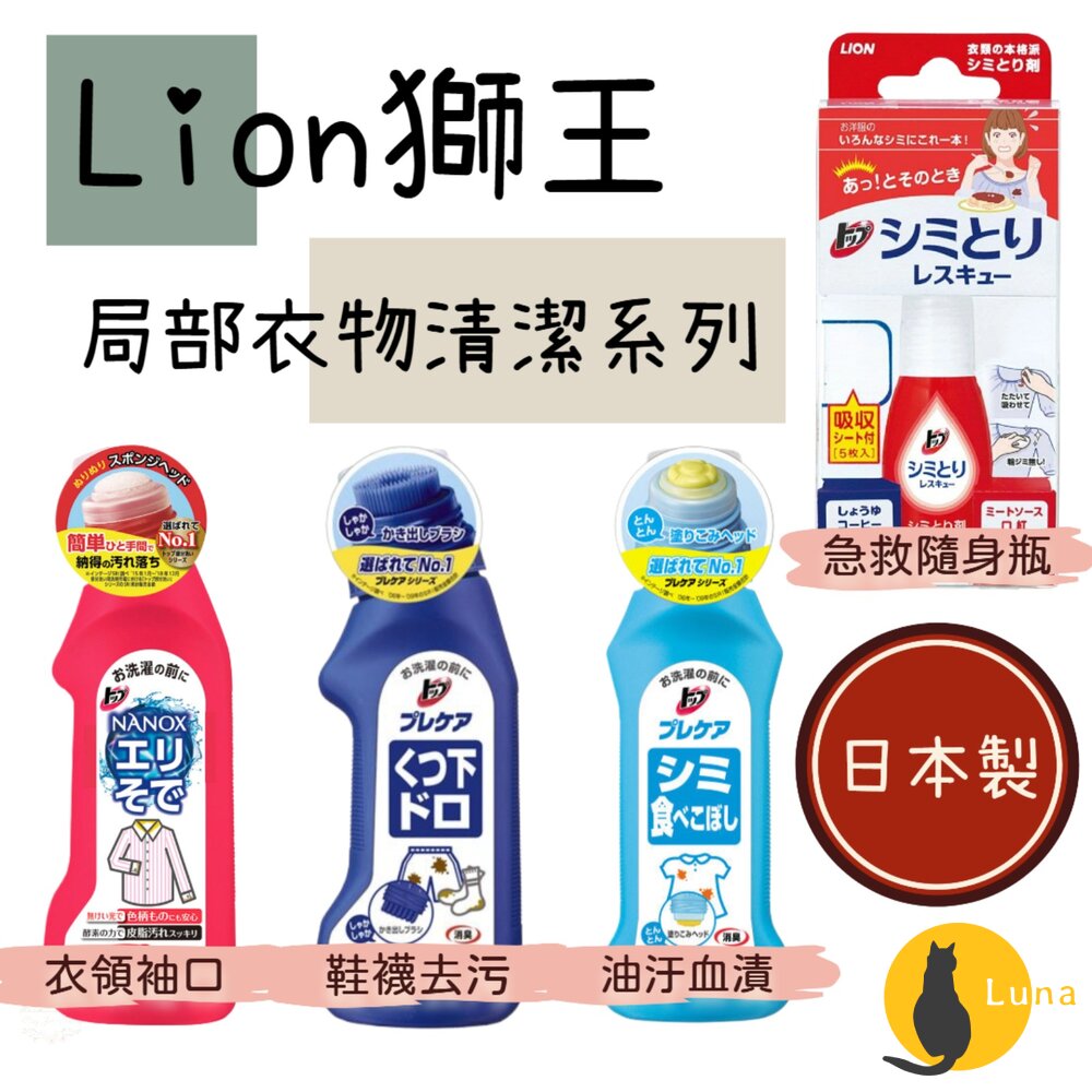 日本 獅王 Lion 局部衣物強力 清潔劑 酵素 去汙劑 衣服去漬 血漬 口紅 衣領 袖口 漂白 鞋襪-圖片-1