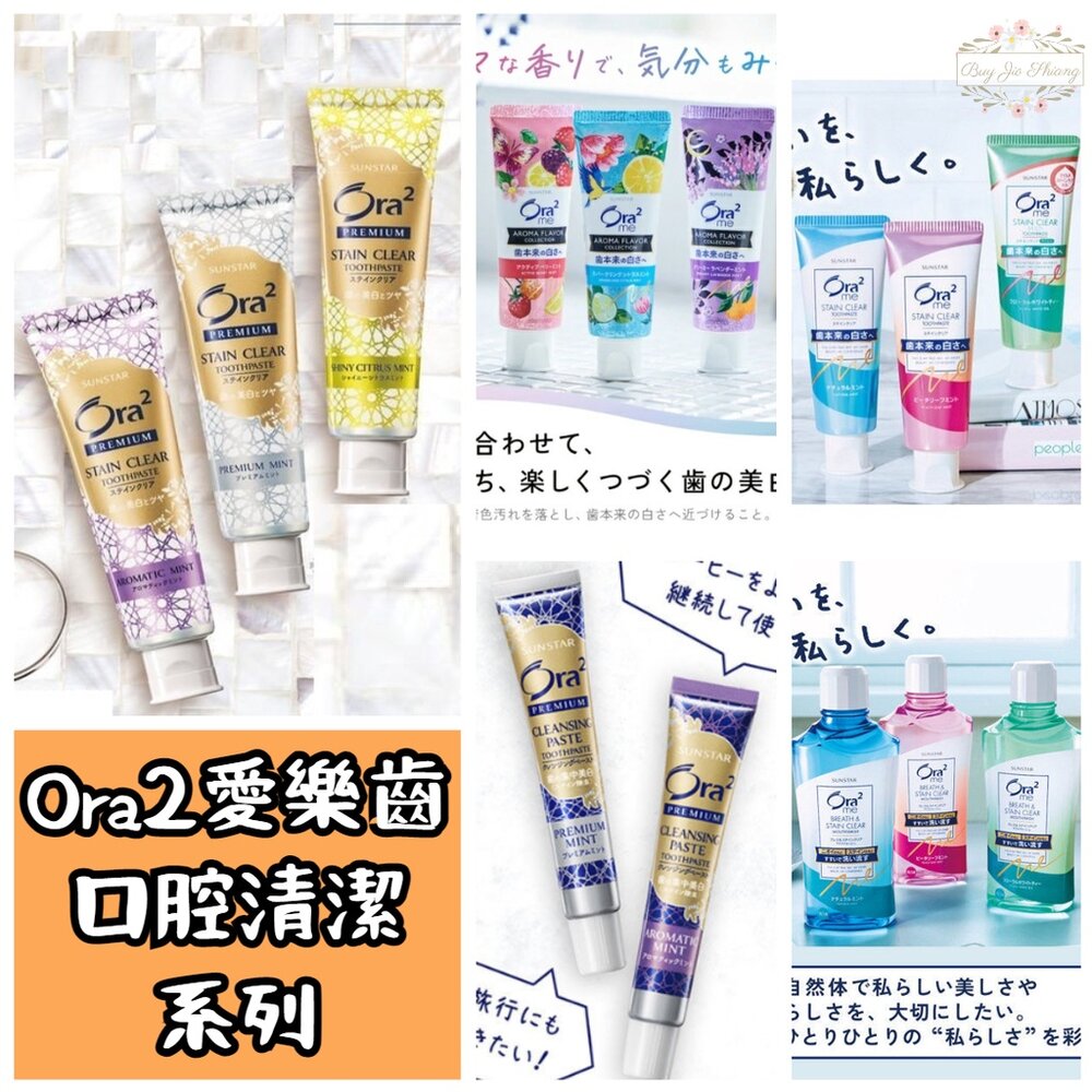 000091-特價中 日本境內 三詩達 Ora2 me 淨白無瑕牙膏 精油香氛 極緻淨白牙膏 漱口水