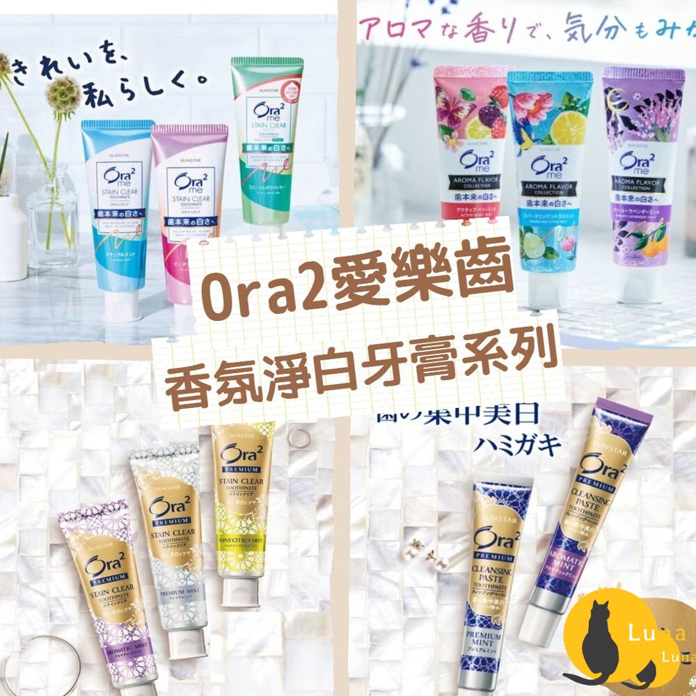 特價中日本境內三詩達Ora2me淨白無瑕牙膏精油香氛極緻淨白牙膏漱口水