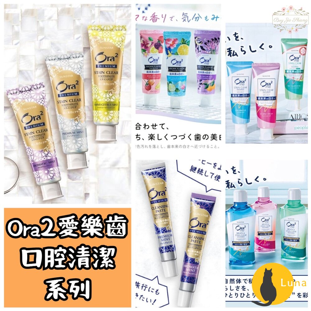 特價中 日本境內 三詩達 Ora2 me 淨白無瑕牙膏 精油香氛 極緻淨白牙膏 漱口水-圖片-1