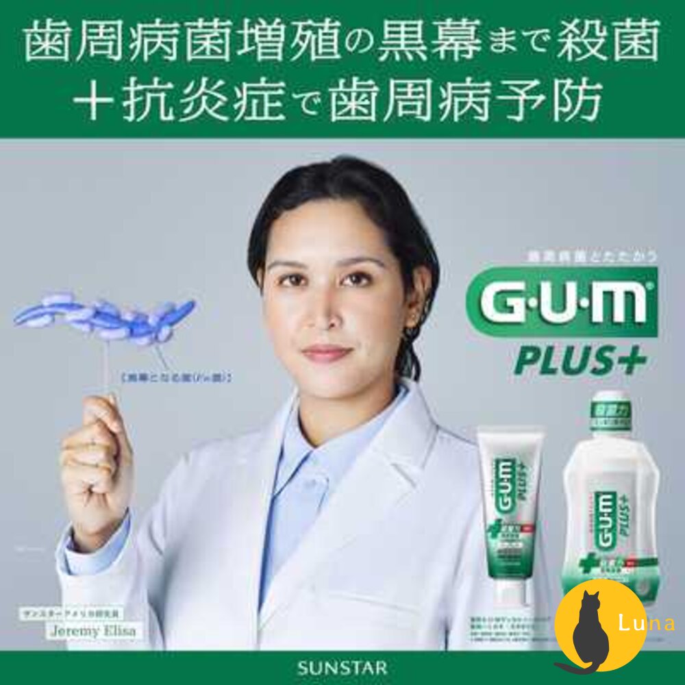 日本境內 Sunstar 三詩達 GUM 牙周護理 抗敏感 牙膏 wellplus procare-圖片-3