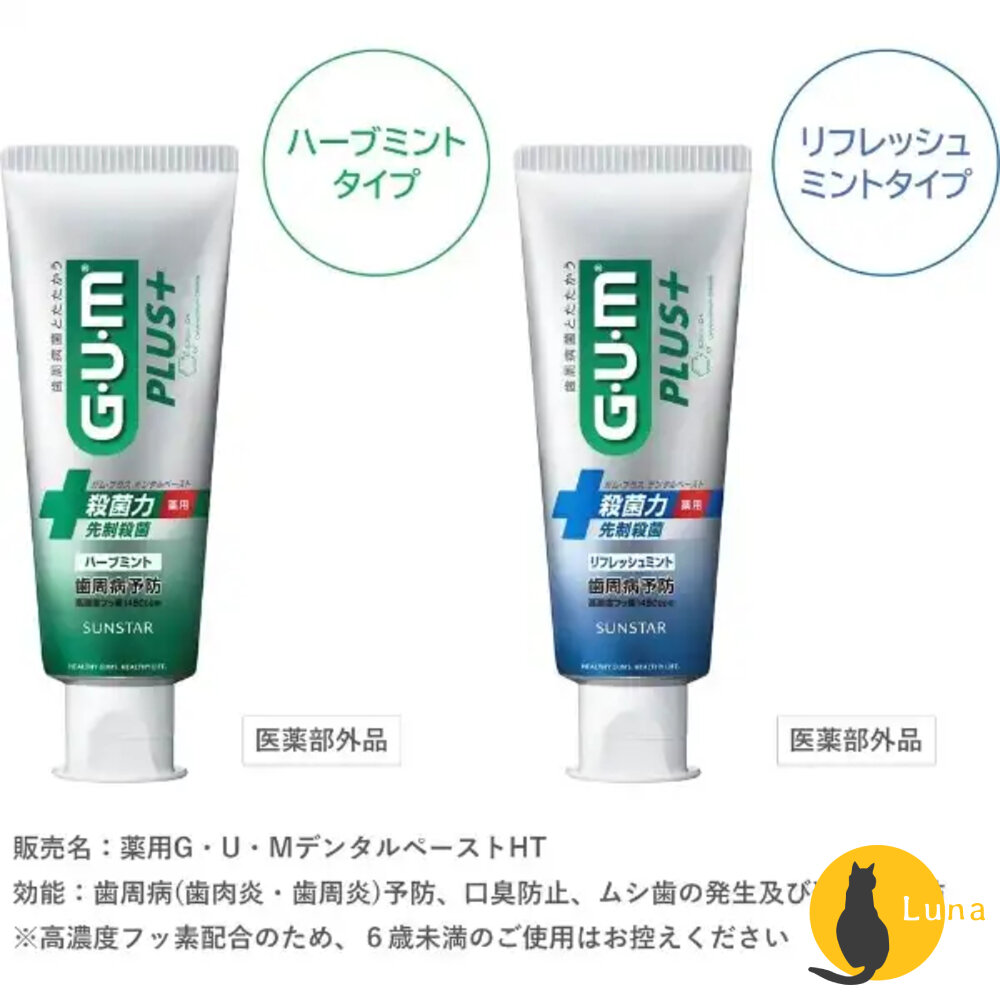 日本境內 Sunstar 三詩達 GUM 牙周護理 抗敏感 牙膏 wellplus procare-圖片-8