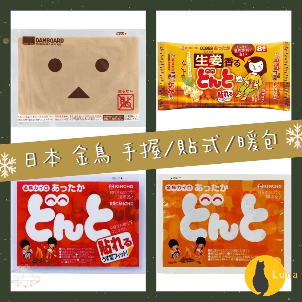 日本製 金鳥 阿楞 手握式 暖暖包 貼式 暖宮貼 艾草 生薑 暖包-圖片-1