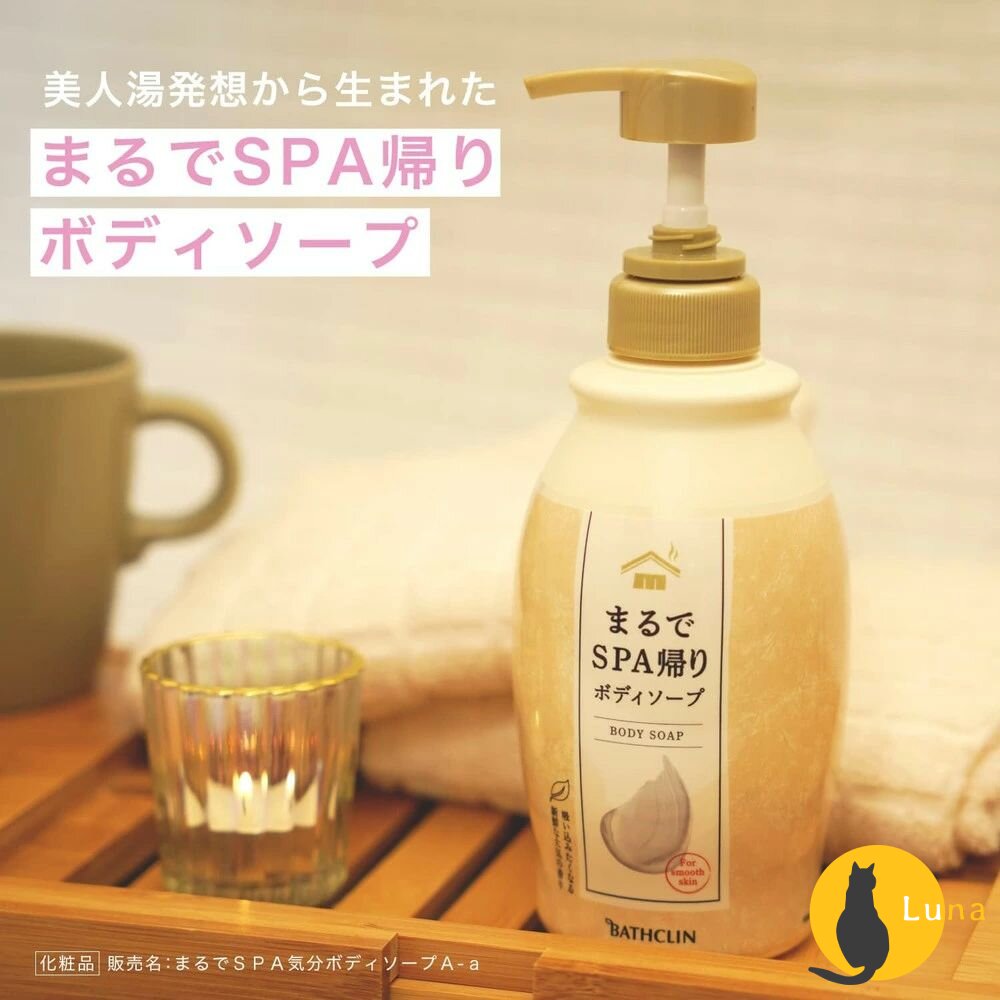 日本巴斯克林BATHCLIN舒芙蕾SOFRE草本滋潤保濕沐浴乳乾燥肌用SPA溫泉沐浴露