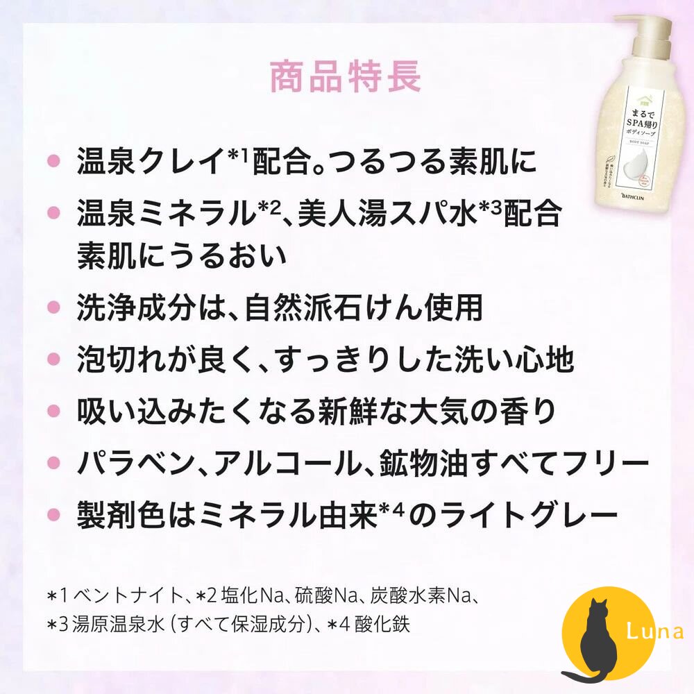 日本 巴斯克林 BATHCLIN 舒芙蕾 SOFRE 草本滋潤保濕 沐浴乳 乾燥肌用 SPA 溫泉 沐浴露-圖片-4