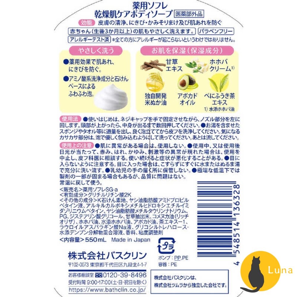 日本 巴斯克林 BATHCLIN 舒芙蕾 SOFRE 草本滋潤保濕 沐浴乳 乾燥肌用 SPA 溫泉 沐浴露-圖片-7