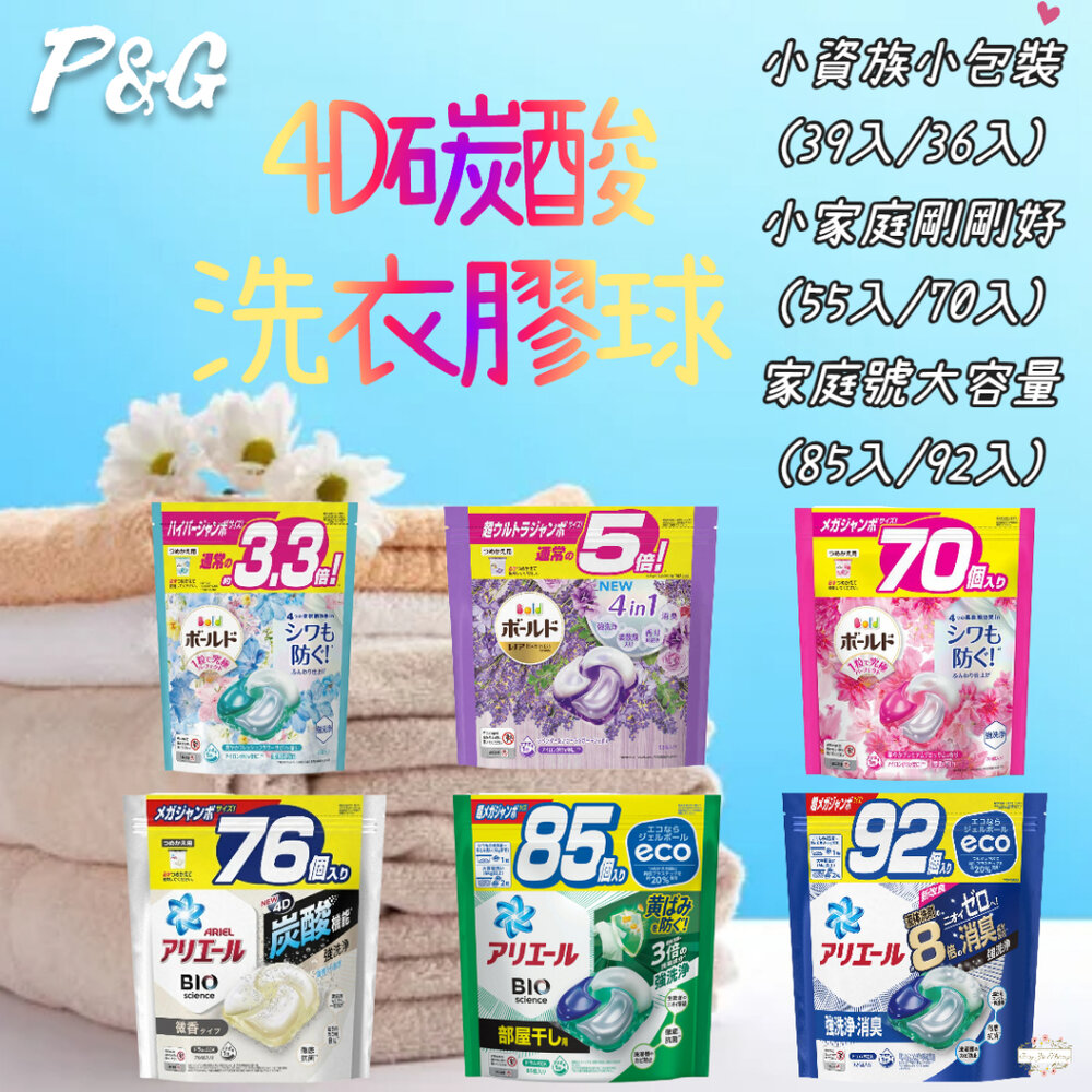 000097-夏日限定版 涼爽消臭 日本 P&G 寶僑 ARIEL 4D 洗衣球 洗衣膠球 補充包 洗衣凝膠球 39入 64入 92入