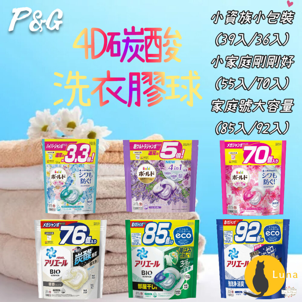 夏日限定版 涼爽消臭 日本 P&G 寶僑 ARIEL 4D 洗衣球 洗衣膠球 補充包 洗衣凝膠球 39入 64入 92入-圖片-1
