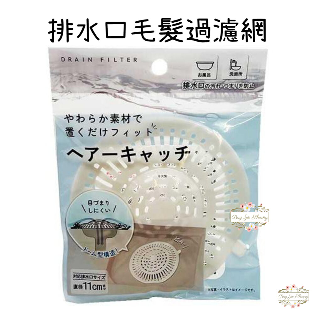 日本 排水口濾網蓋 浴室毛髮過濾網 防堵 排水孔 水槽 浴缸 下水口 地漏 洗手台 封面照片