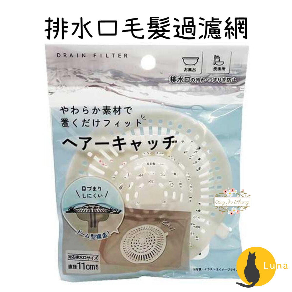 日本 排水口濾網蓋 浴室毛髮過濾網 防堵 排水孔 水槽 浴缸 下水口 地漏 洗手台-圖片-1