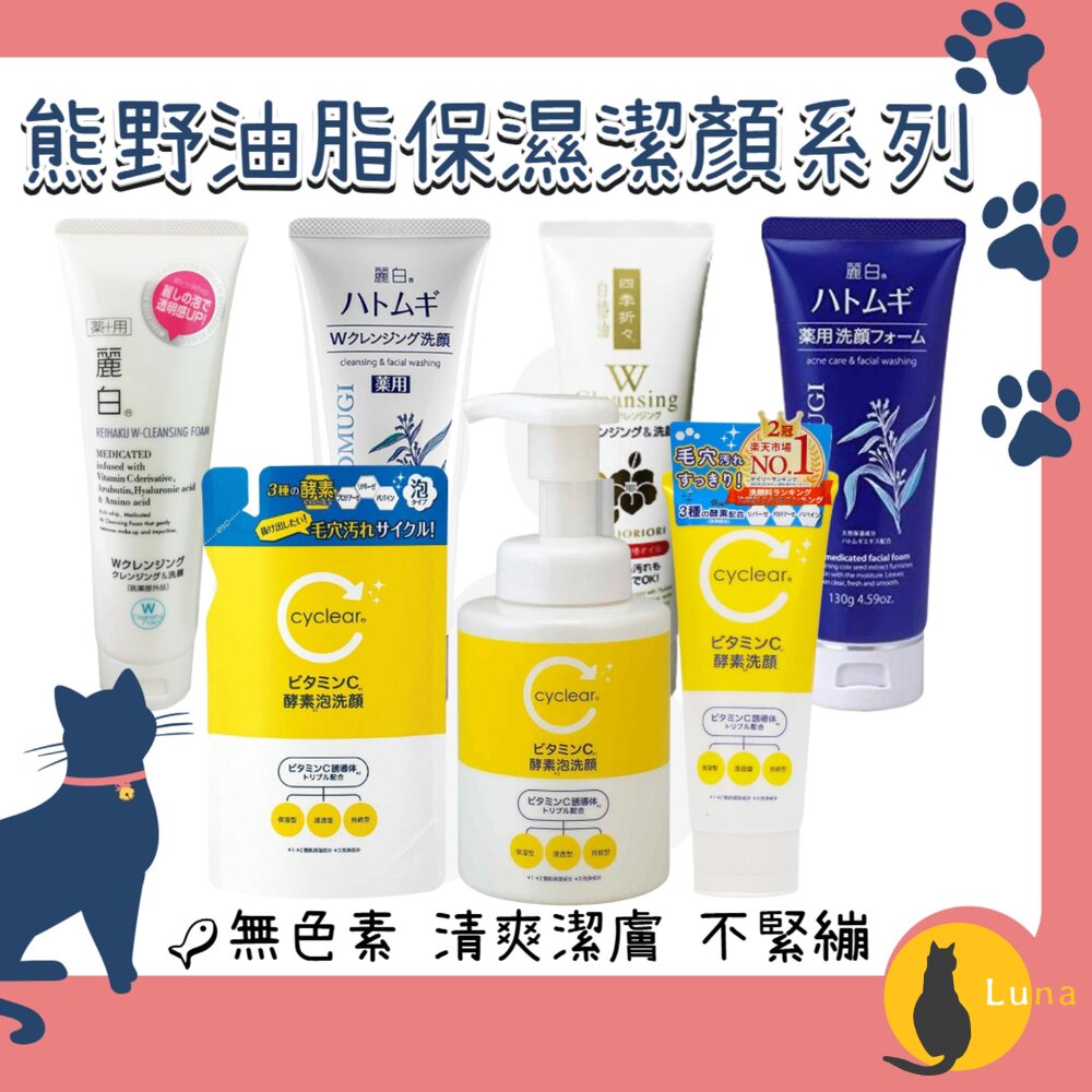 日本熊野麗白保濕洗面乳薏仁白樁油洗卸兩用卸妝凝膠卸妝