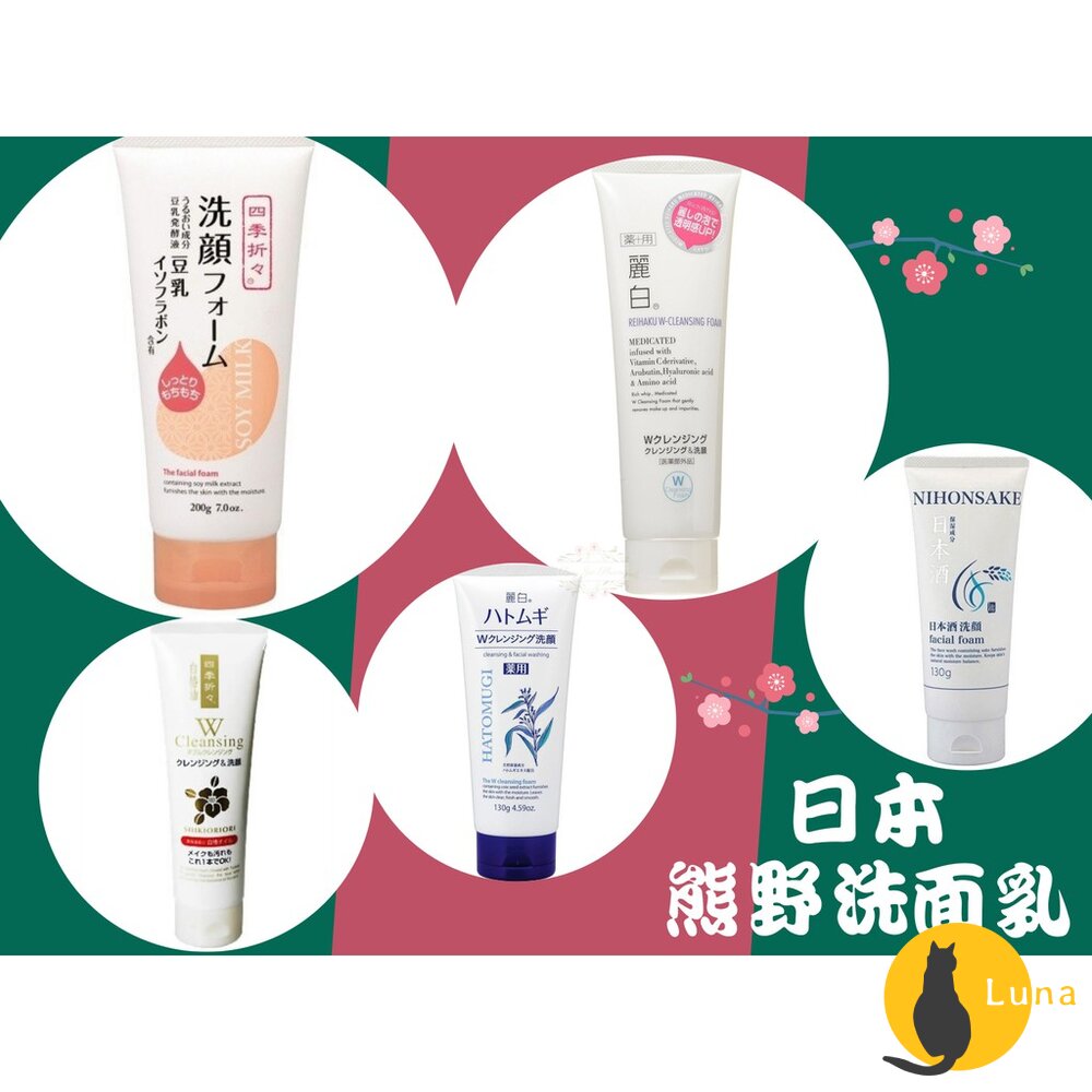 日本 熊野 麗白 保濕 洗面乳 薏仁 白樁油 洗卸兩用 卸妝凝膠 卸妝-圖片-2