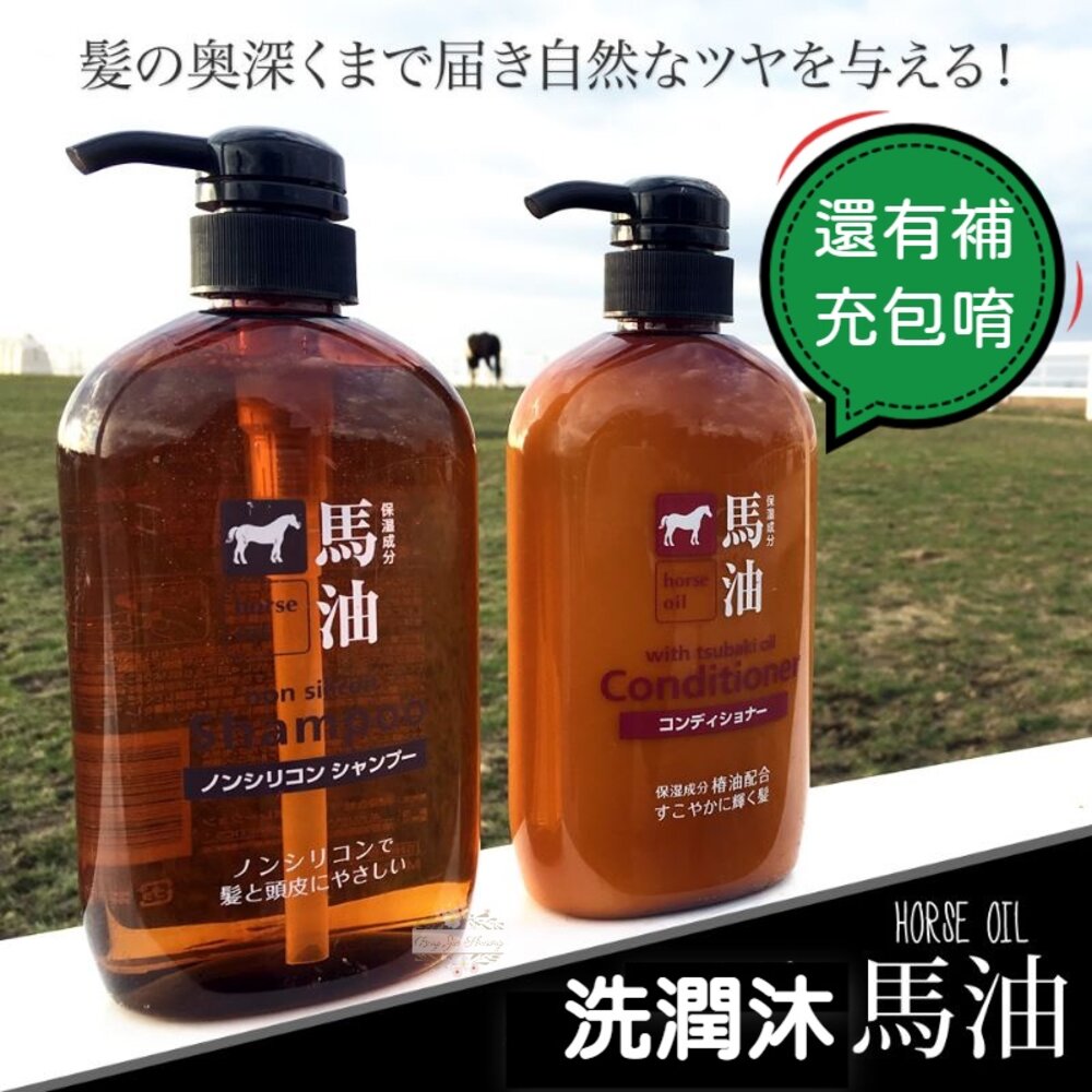 000100-日本境內 熊野油脂 馬油 無矽靈 洗髮精 潤髮乳 沐浴乳 熊野 樁油 椰油 補充包
