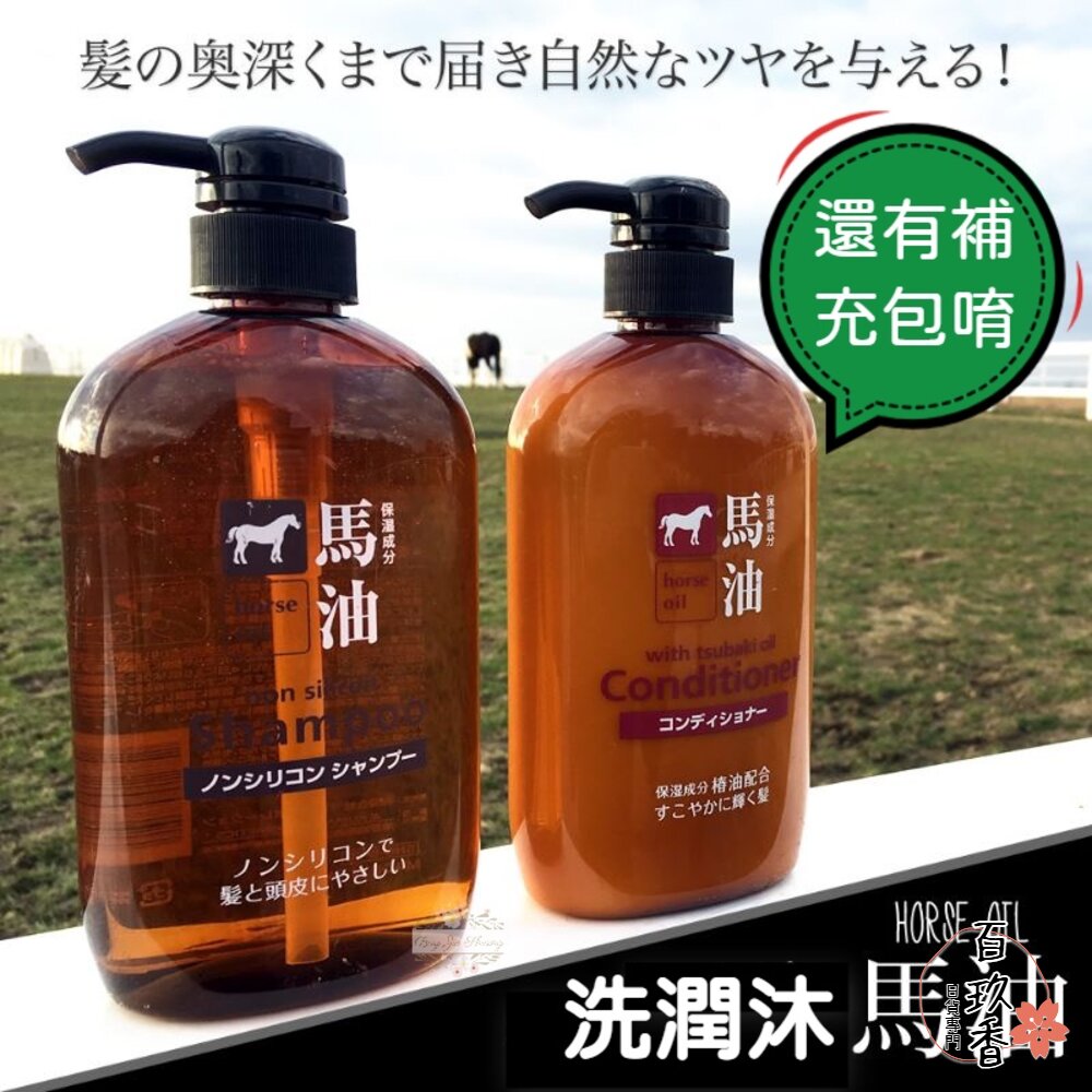 日本境內 熊野油脂 馬油 無矽靈 洗髮精 潤髮乳 沐浴乳 熊野 樁油 椰油 補充包 封面照片