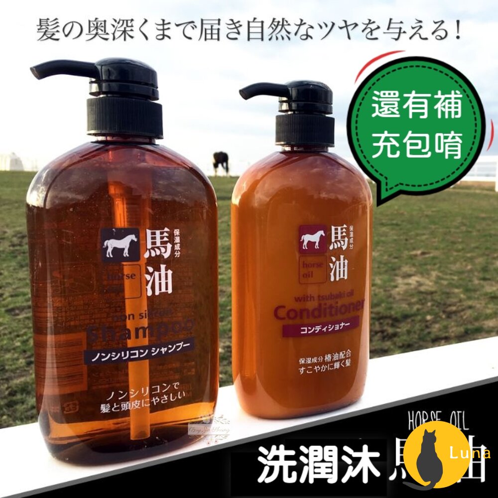 日本境內 熊野油脂 馬油 無矽靈 洗髮精 潤髮乳 沐浴乳 熊野 樁油 椰油 補充包-圖片-1