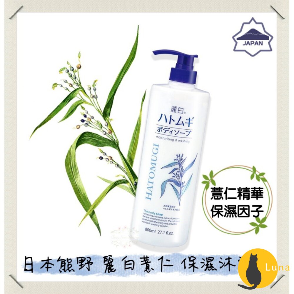 日本境內 熊野油脂 麗白 薏仁 維他命C 酵素 保濕 沐浴乳 800ml 熊野-圖片-2