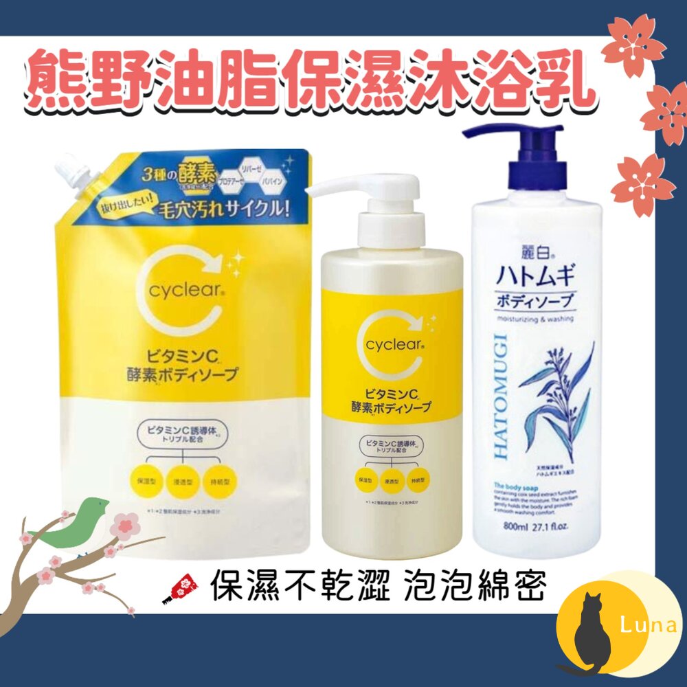 日本境內 熊野油脂 麗白 薏仁 維他命C 酵素 保濕 沐浴乳 800ml 熊野-圖片-1