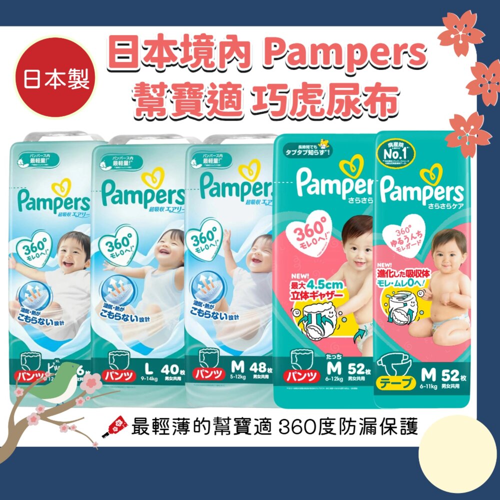 000104-特價中 日本境內 幫寶適 巧虎 綠幫 新系列 超吸收 尿布 紙尿褲 褲型 拉拉褲