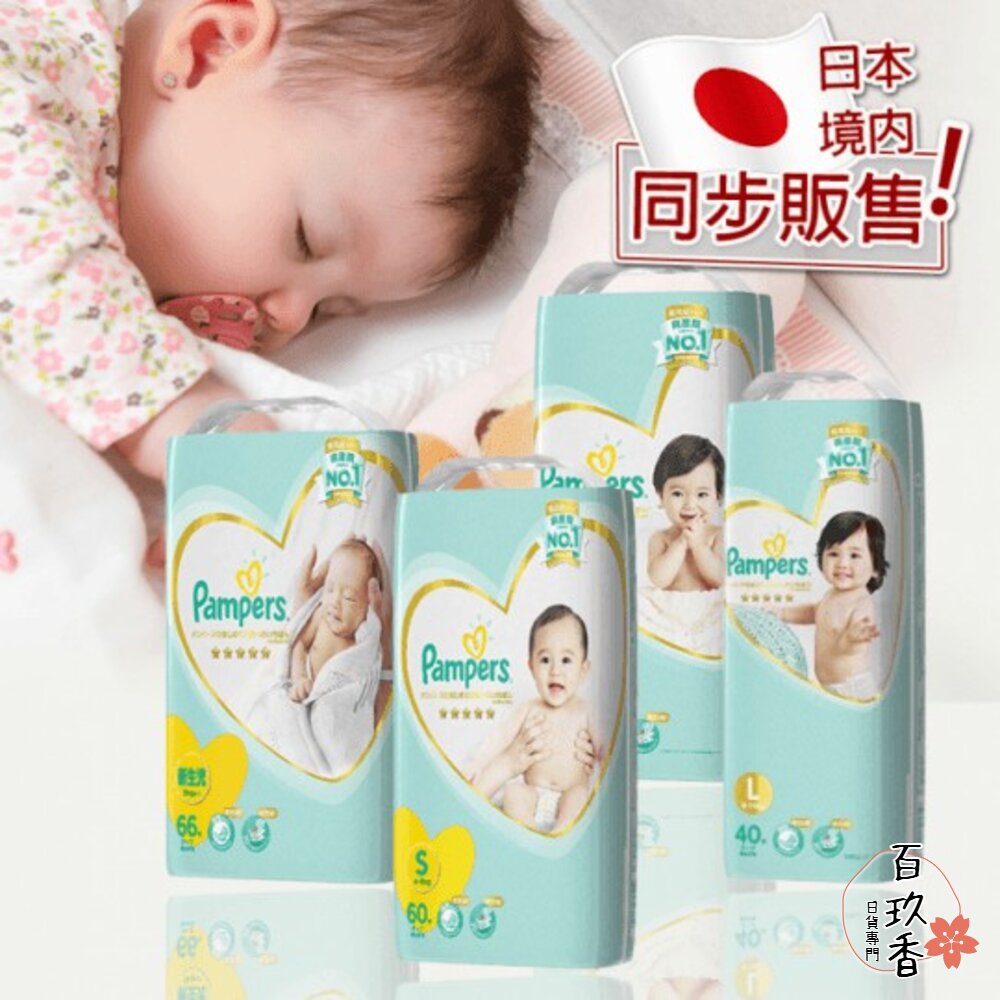 特價中 日本境內 幫寶適 巧虎綠幫 新包裝 尿布 紙尿褲 褲型 黏貼 拉拉褲 黏貼型 封面照片