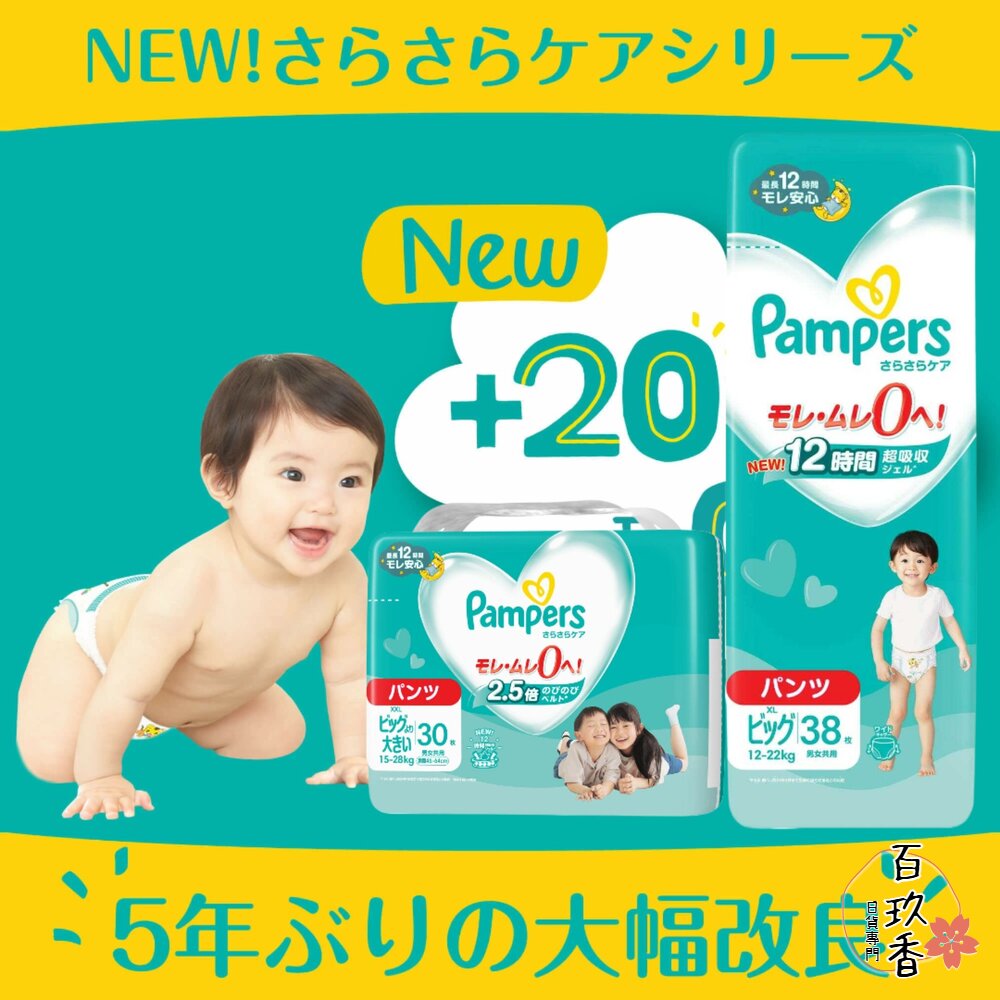 特價中 日本境內 幫寶適 巧虎 綠幫 新包裝 尿布 紙尿褲 褲型 拉拉褲 封面照片