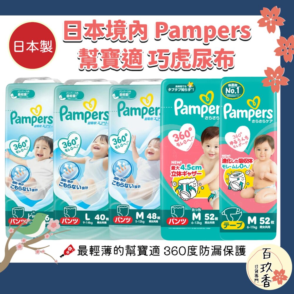 特價中 日本境內 幫寶適 巧虎 綠幫 新系列 超吸收 尿布 紙尿褲 褲型 拉拉褲 封面照片