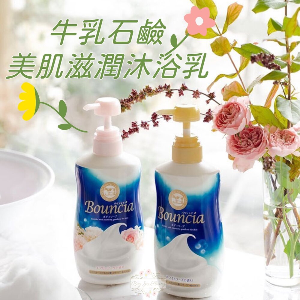 000106-體驗瓶 日本 牛乳石鹼 Bouncia 美肌滋潤沐浴乳 400ml 480ml 濃密泡泡 COW 沐浴乳