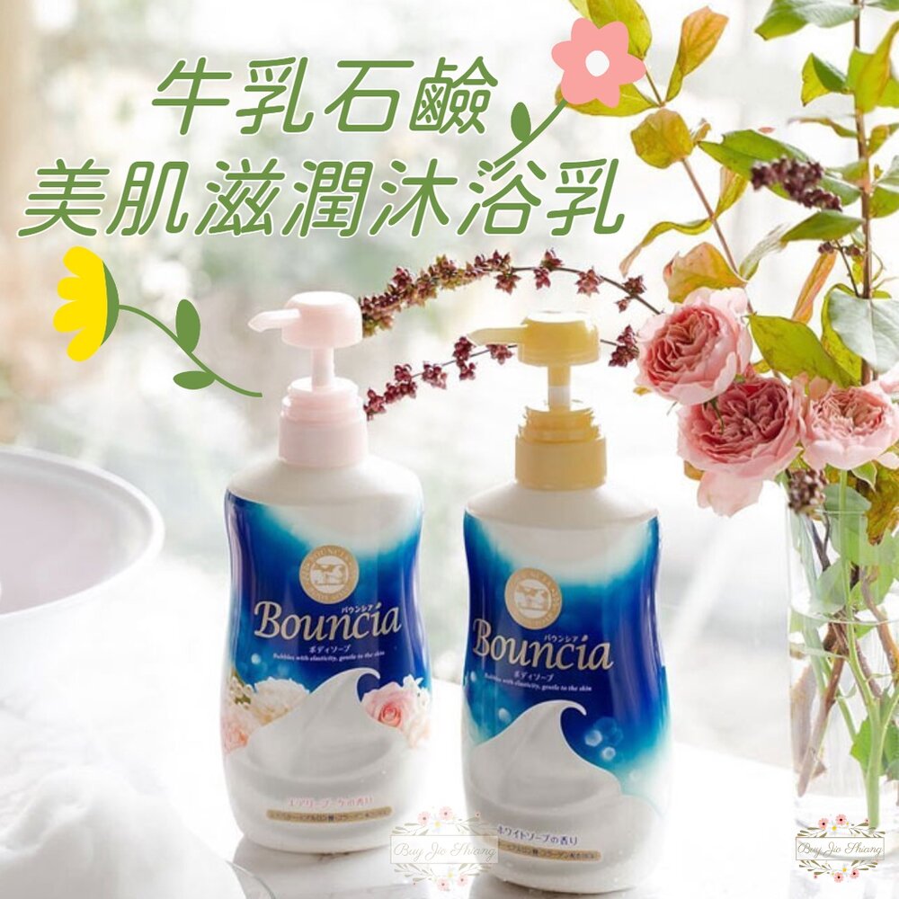 000106-體驗瓶 日本 牛乳石鹼 Bouncia 美肌滋潤沐浴乳 400ml 480ml 濃密泡泡 COW 沐浴乳