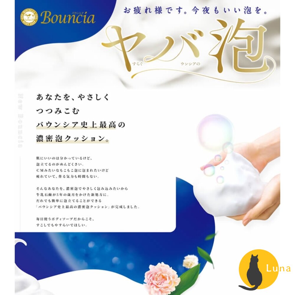 日本 牛乳石鹼 牛乳精華 Bouncia 美肌滋潤沐浴乳 濃密泡泡 COW 沐浴乳-圖片-5