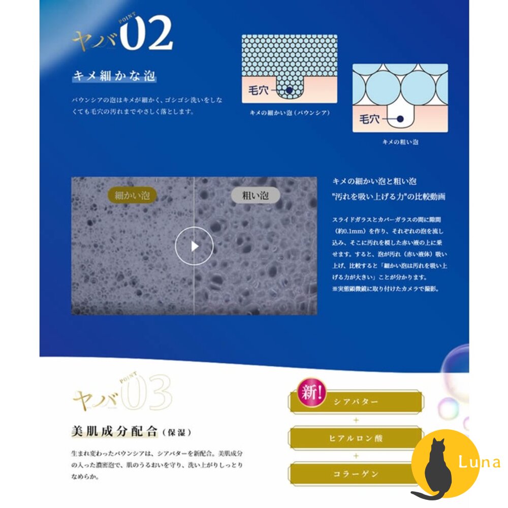 日本 牛乳石鹼 牛乳精華 Bouncia 美肌滋潤沐浴乳 無添加 濃密泡泡 COW 沐浴乳-圖片-7