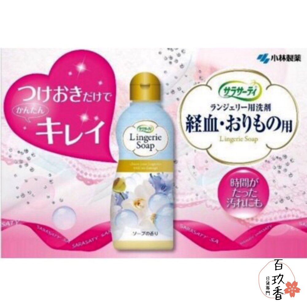 日本境內 小林製藥 女性 生理期 衣物專用清潔劑120ml 經血 血漬 髒污 汙漬 洗劑 封面照片