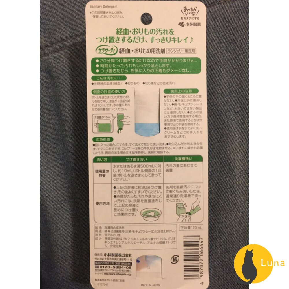 日本境內 小林製藥 女性 生理期 衣物專用清潔劑120ml 經血 血漬 髒污 汙漬 洗劑-圖片-3