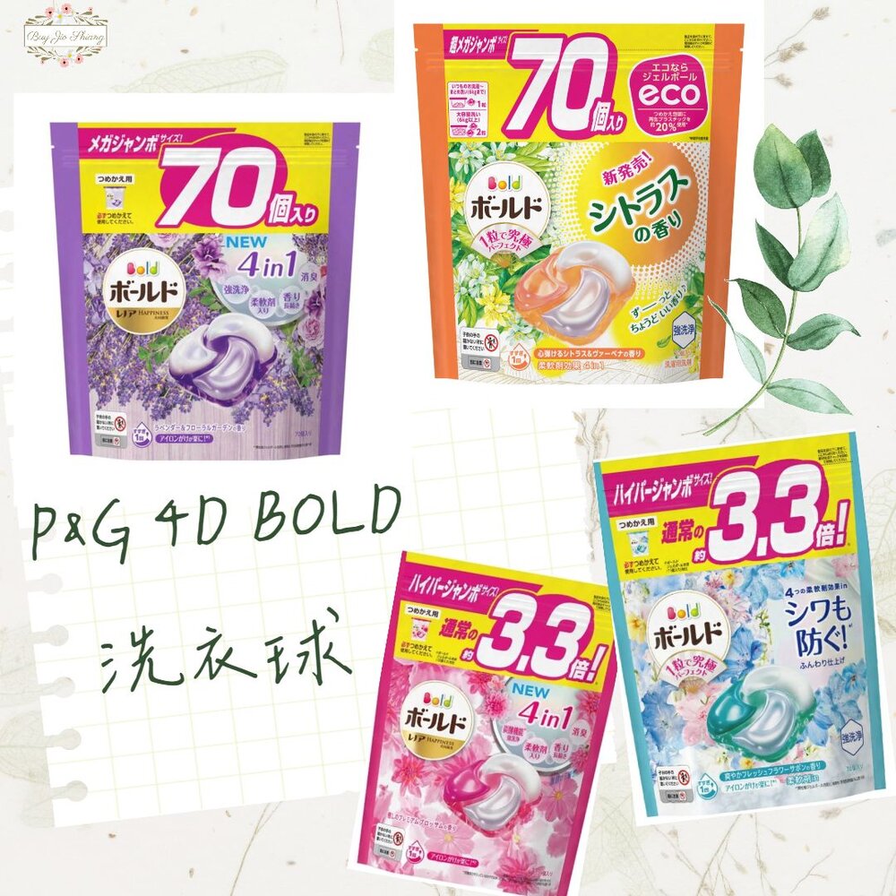 000108-現貨 日本境內 P&G 寶僑 BOLD 4D 洗衣球 洗衣膠球 補充包 64入 含柔軟精 薰衣草