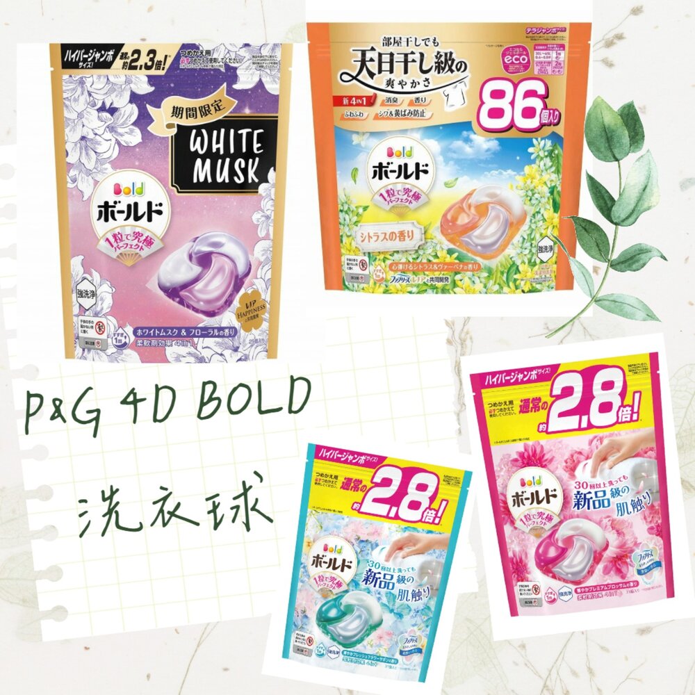 000108-現貨 日本境內 P&G 寶僑 BOLD 4D 洗衣球 洗衣膠球 補充包 64入 含柔軟精 薰衣草