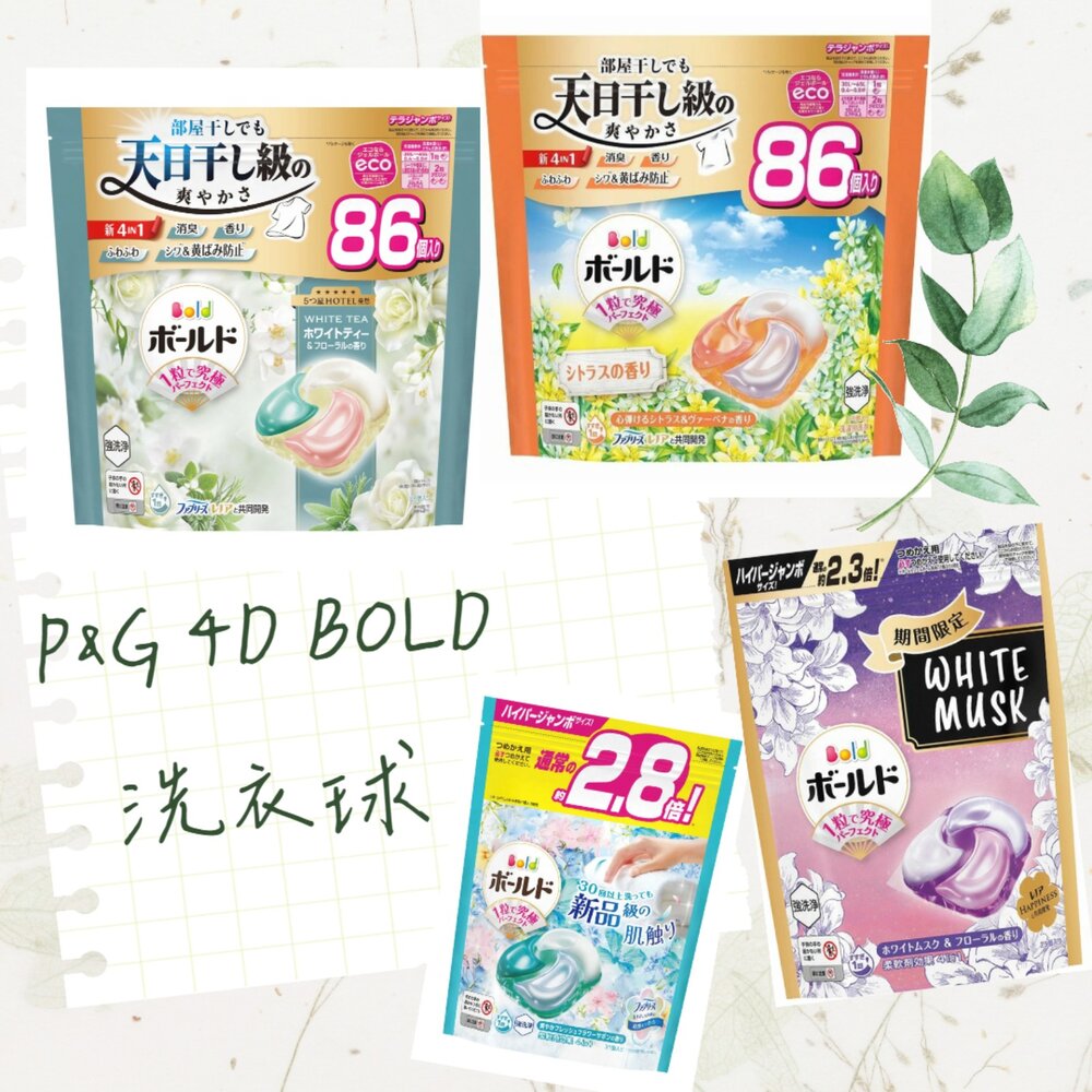 000108-限定版白麝香 現貨 日本境內 P&G 寶僑 BOLD 4D 洗衣球 洗衣膠球 補充包 薰衣草